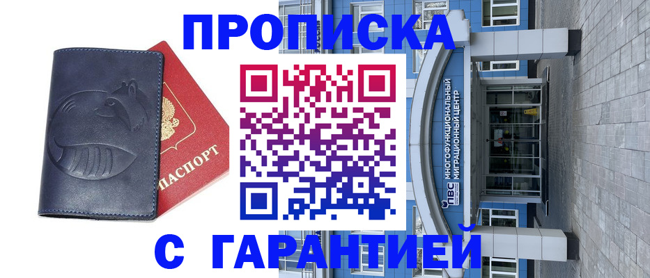 временная регистрация купить в Калаче-на-Дону