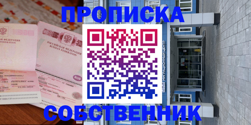 прописка ребенка в Калаче-на-Дону