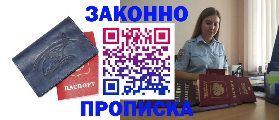 прописка иностранных граждан в Калаче-на-Дону